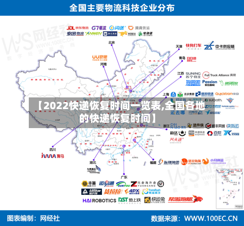 【2022快递恢复时间一览表,全国各地的快递恢复时间】-第2张图片