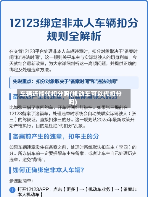车辆还能代扣分吗(机动车可以代扣分吗)-第2张图片