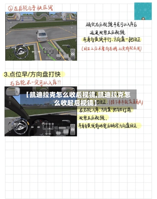 【凯迪拉克怎么收后视镜,凯迪拉克怎么收起后视镜】-第1张图片