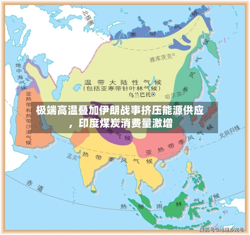 极端高温叠加伊朗战事挤压能源供应，印度煤炭消费量激增-第1张图片