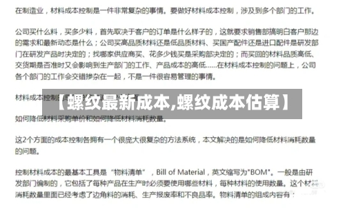 【螺纹最新成本,螺纹成本估算】-第2张图片