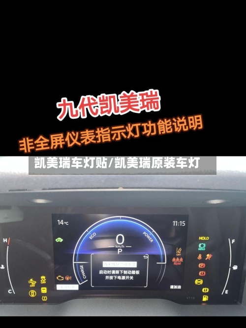 凯美瑞车灯贴/凯美瑞原装车灯-第1张图片