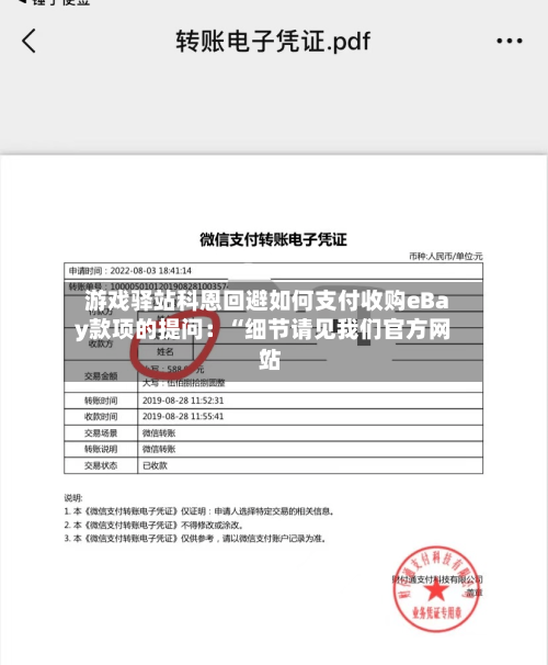 游戏驿站科恩回避如何支付收购eBay款项的提问：“细节请见我们官方网站”-第1张图片