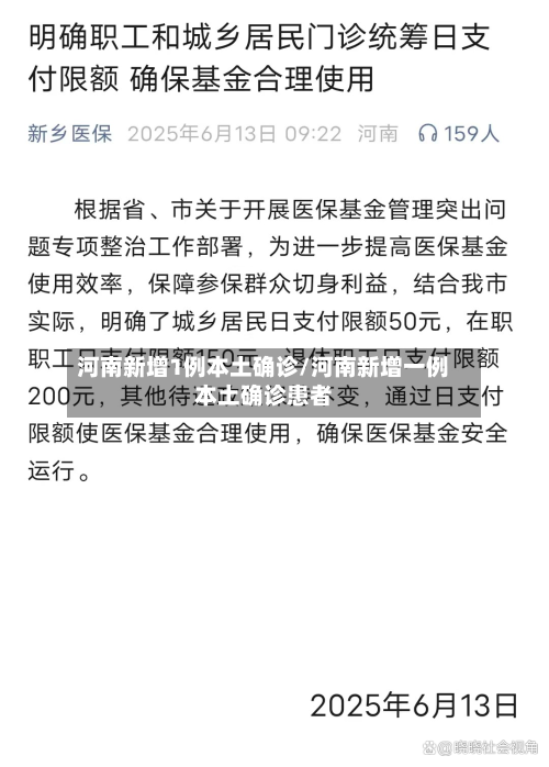 河南新增1例本土确诊/河南新增一例本土确诊患者-第1张图片