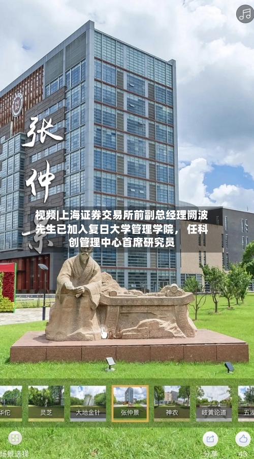 视频|上海证券交易所前副总经理阙波先生已加入复日大学管理学院， 任科创管理中心首席研究员-第1张图片
