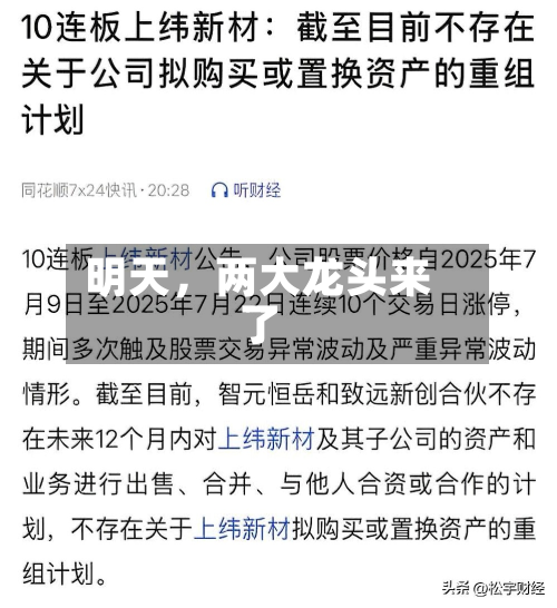 明天，两大龙头来了-第2张图片