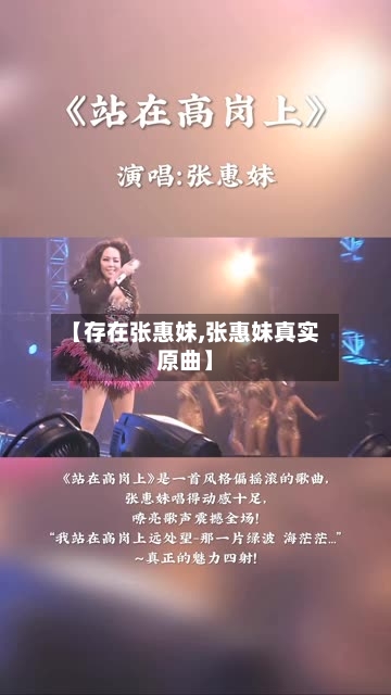【存在张惠妹,张惠妹真实原曲】-第1张图片