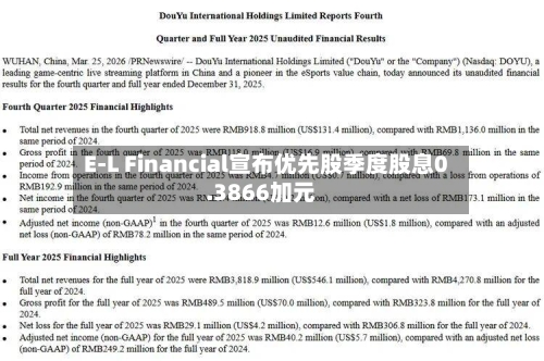 E-L Financial宣布优先股季度股息0.3866加元-第1张图片