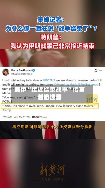 美伊“接近结束战事	”传言刺激世界油价波动-第1张图片