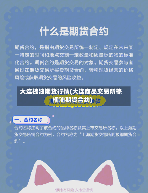 大连棕油期货行情(大连商品交易所棕榈油期货合约)-第2张图片