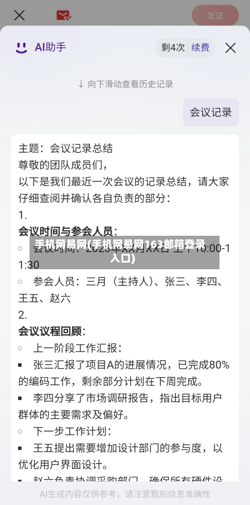 手机网易网(手机网易网163邮箱登录入口)-第1张图片