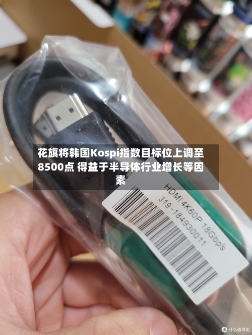 花旗将韩国Kospi指数目标位上调至8500点 得益于半导体行业增长等因素-第1张图片
