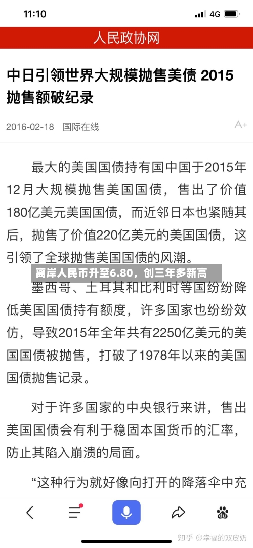 离岸人民币升至6.80，创三年多新高-第1张图片