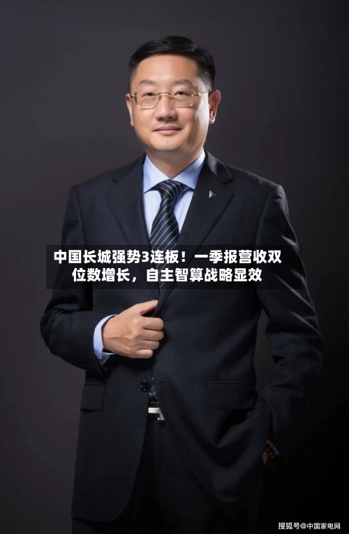 中国长城强势3连板！一季报营收双位数增长	，自主智算战略显效-第1张图片