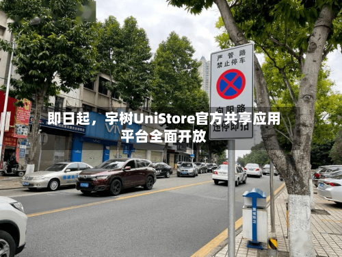 即日起，宇树UniStore官方共享应用平台全面开放-第1张图片