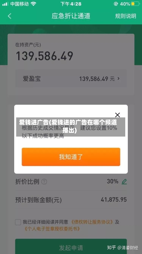 爱钱进广告(爱钱进的广告在哪个频道播出)-第2张图片