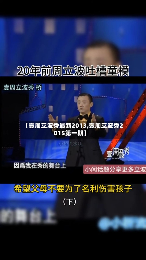 【壹周立波秀最新2013,壹周立波秀2015第一期】-第2张图片