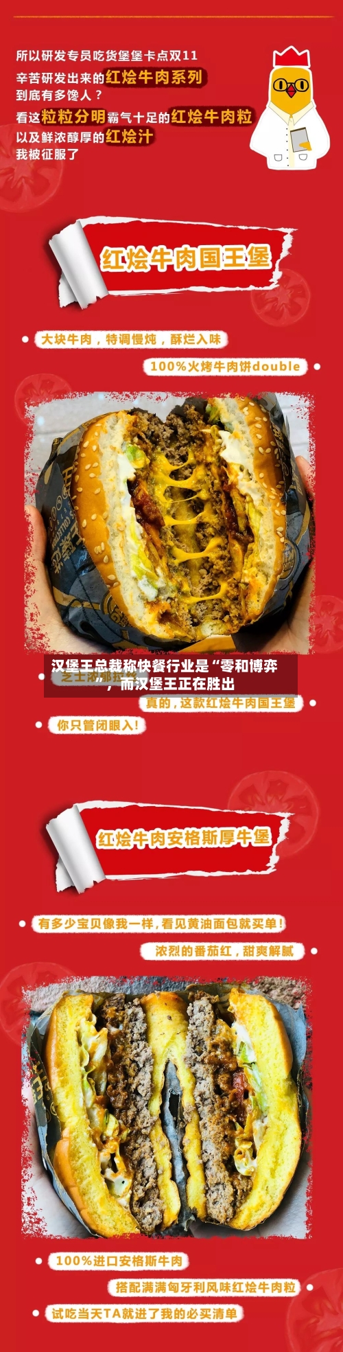 汉堡王总裁称快餐行业是“零和博弈”，而汉堡王正在胜出-第3张图片