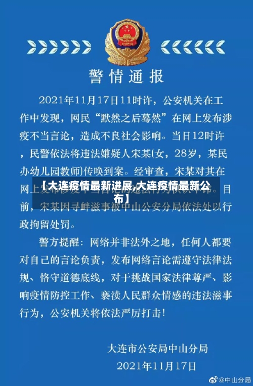 【大连疫情最新进展,大连疫情最新公布】-第1张图片
