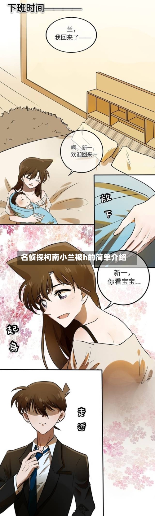 名侦探柯南小兰被h的简单介绍-第3张图片