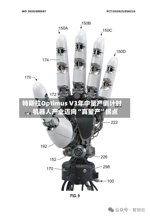 特斯拉Optimus V3年中量产倒计时	，机器人产业迈向“真量产	”拐点-第1张图片