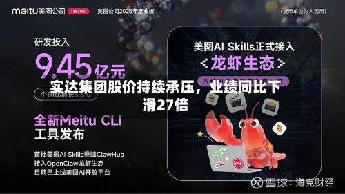 实达集团股价持续承压，业绩同比下滑27倍-第3张图片