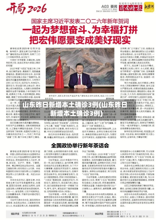 山东昨日新增本土确诊3例(山东昨日新增本土确诊3例)-第1张图片