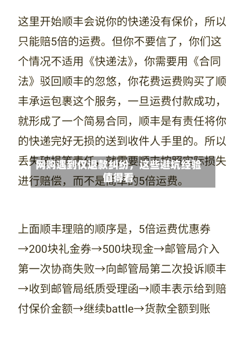 网购遇到仅退款纠纷，这些避坑经验值得看-第2张图片
