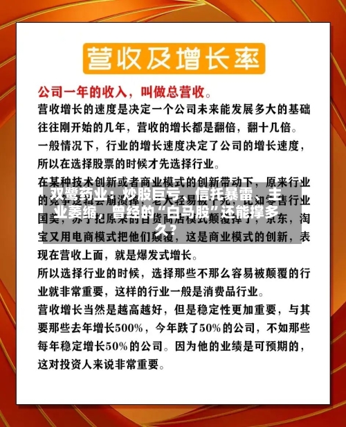 双鹭药业：炒股巨亏、信托暴雷、主业萎缩，曾经的“白马股”还能撑多久？-第1张图片