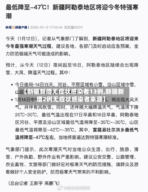【新疆新增无症状感染者13例,新疆新增2例无症状感染者来源】-第2张图片