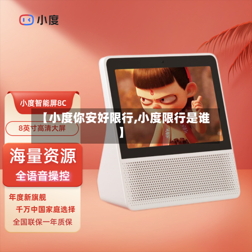 【小度你安好限行,小度限行是谁】-第1张图片