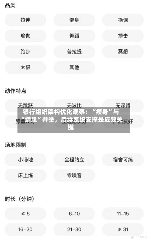 银行组织架构优化观察：“瘦身”与“增肌”并举	，后续系统支撑是成效关键-第2张图片