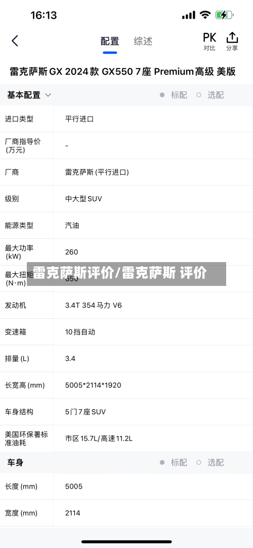 雷克萨斯评价/雷克萨斯 评价-第3张图片