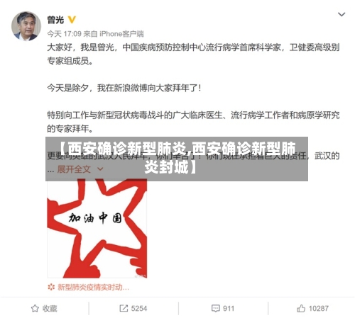 【西安确诊新型肺炎,西安确诊新型肺炎封城】-第1张图片