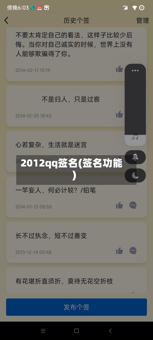 2012qq签名(签名功能)-第2张图片