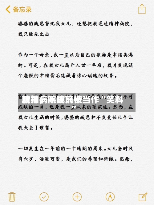 精神病院成前十股东，不该只被当作“笑料”-第2张图片