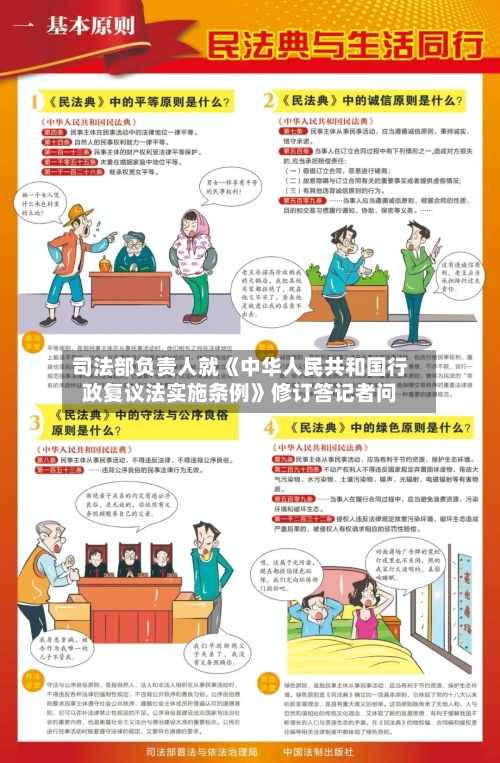 司法部负责人就《中华人民共和国行政复议法实施条例》修订答记者问-第3张图片