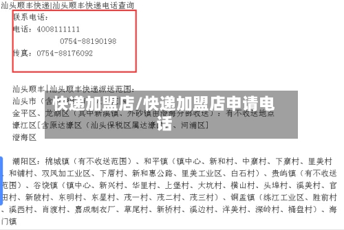 快递加盟店/快递加盟店申请电话-第2张图片