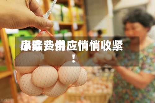 尿素费用小降	，供应悄悄收紧！-第1张图片