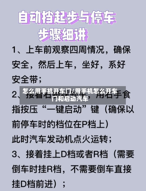 怎么用手机开车门/用手机怎么开车门和启动汽车-第3张图片