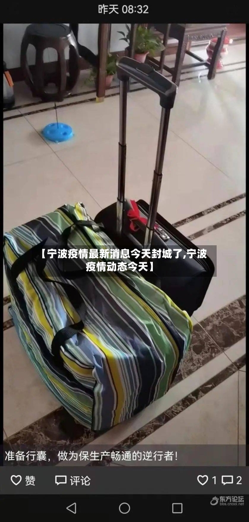 【宁波疫情最新消息今天封城了,宁波疫情动态今天】-第1张图片