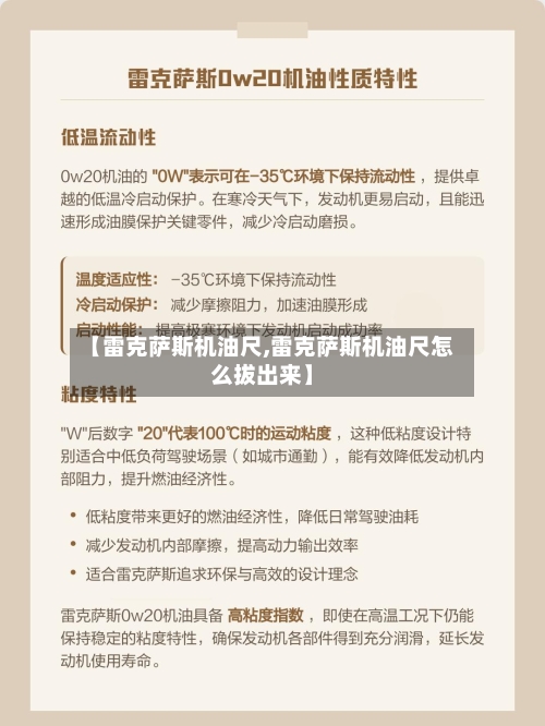 【雷克萨斯机油尺,雷克萨斯机油尺怎么拔出来】-第2张图片