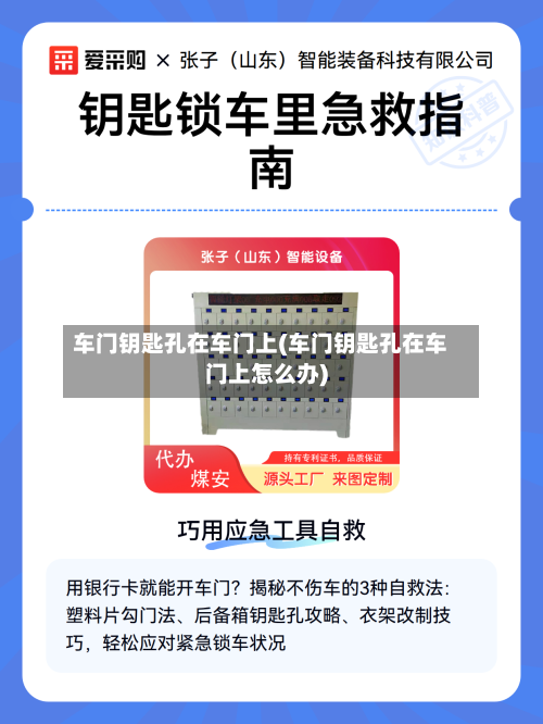 车门钥匙孔在车门上(车门钥匙孔在车门上怎么办)-第2张图片