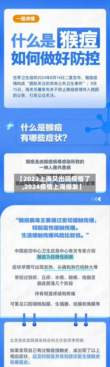 【2023上海又出现疫情了,2024疫情上海爆发】-第3张图片