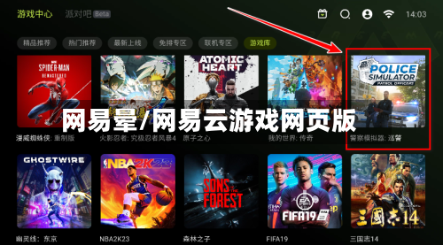网易晕/网易云游戏网页版-第2张图片