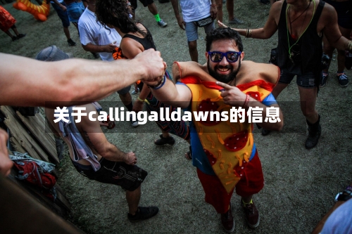 关于callingalldawns的信息-第3张图片