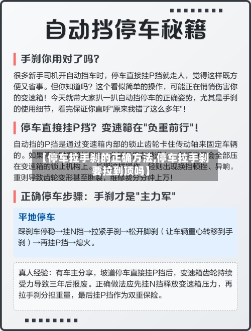 【停车拉手刹的正确方法,停车拉手刹要拉到顶吗】-第1张图片