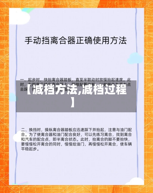 【减档方法,减档过程】-第2张图片