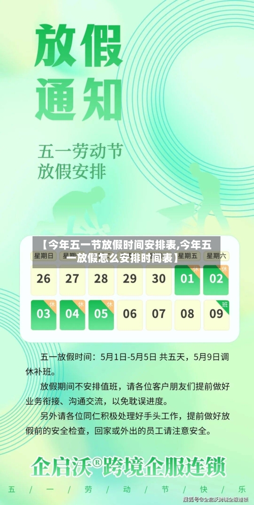 【今年五一节放假时间安排表,今年五一放假怎么安排时间表】-第3张图片