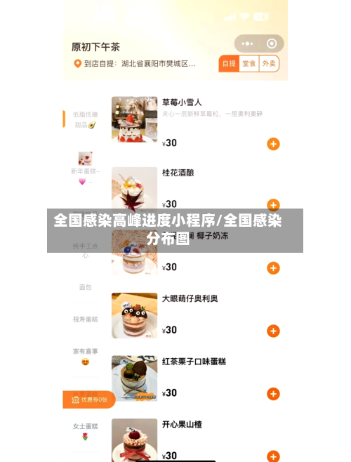 全国感染高峰进度小程序/全国感染分布图-第1张图片